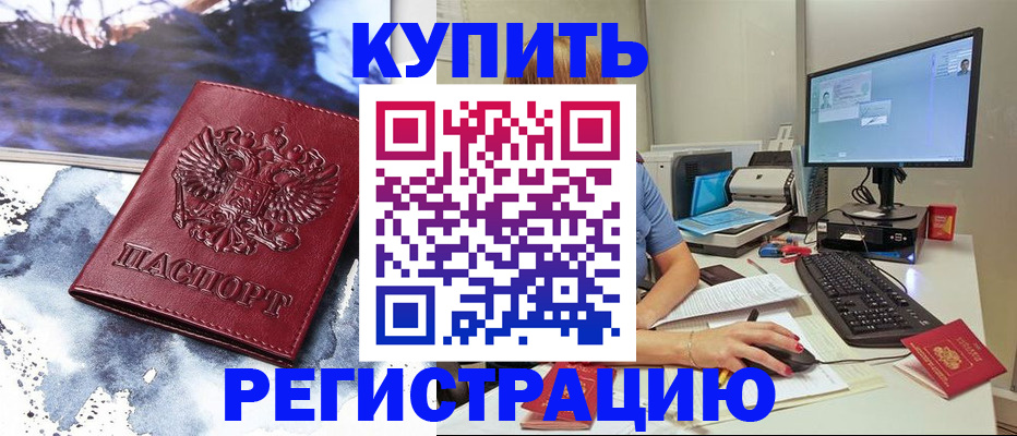временная регистрация для всех в Сочи