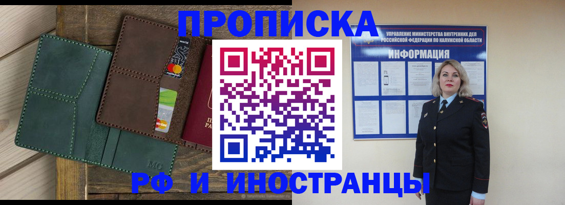 временная регистрация для всех в Сочи