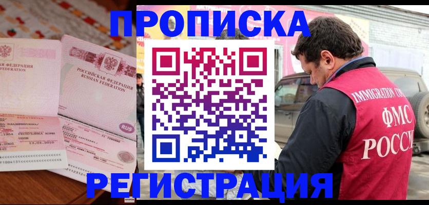 временная регистрация адрес в Сочи